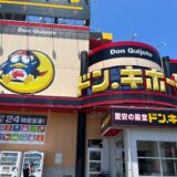 ドン・キホーテ