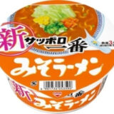 サッポロ一番 みそラーメン