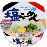サッポロ一番 塩らーめんどんぶり