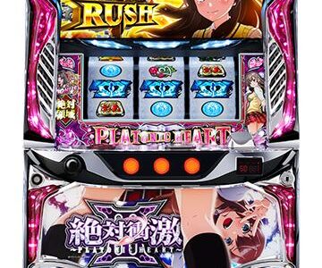 2025年パチスロクソ台ランキング！人気のないスロット機種一覧！